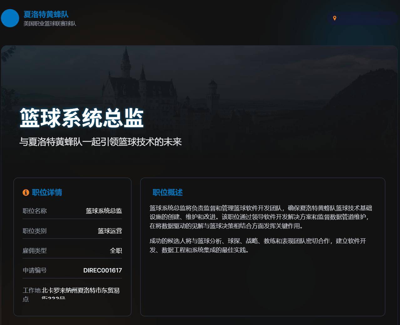hg皇冠-lt;数据科学工作gt;夏洛特黄蜂-篮球系统总监