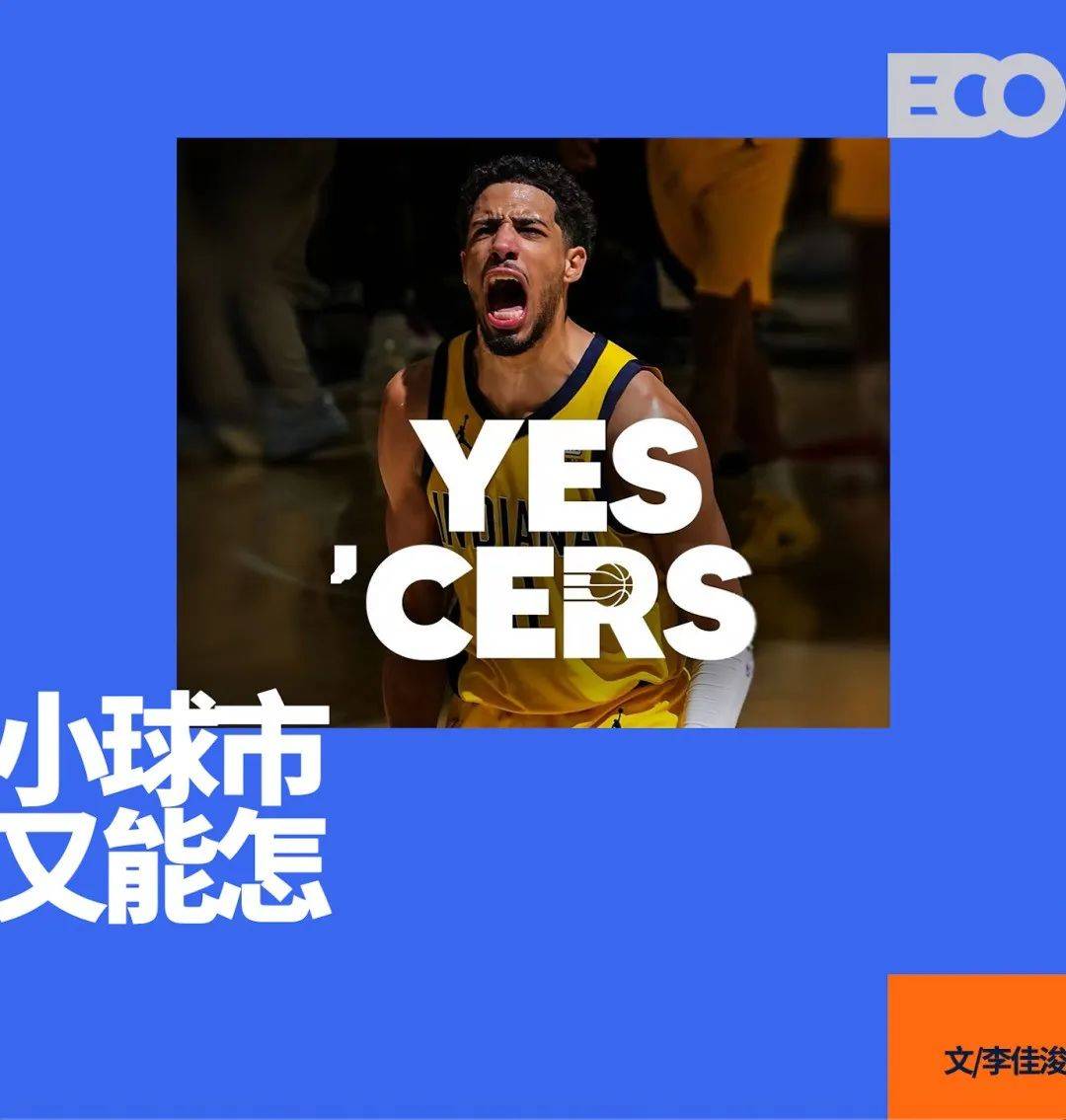 hg皇冠-印第安纳步行者：小市场球队的文化范本