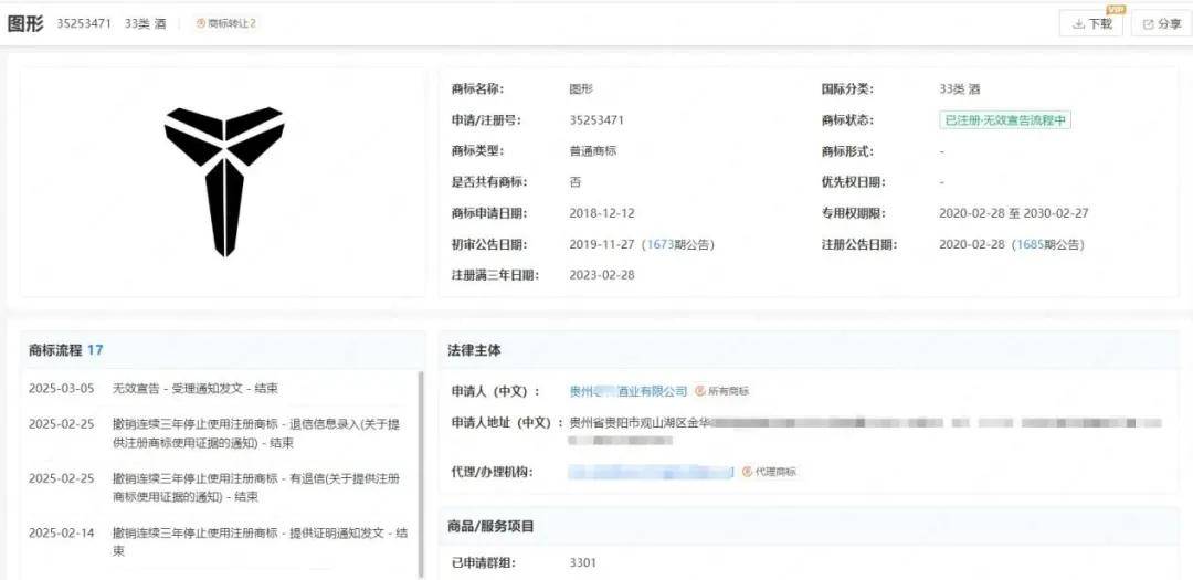 hg皇冠-科比遗孀起诉“贵州科比酱酒”商标侵权