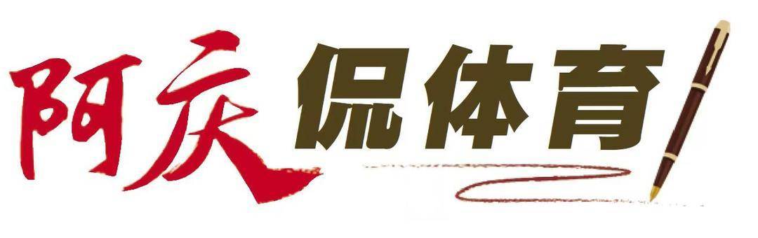 皇冠体育app-足球ABC | 听阿庆侃：为什么“苏超”叫“苏超”