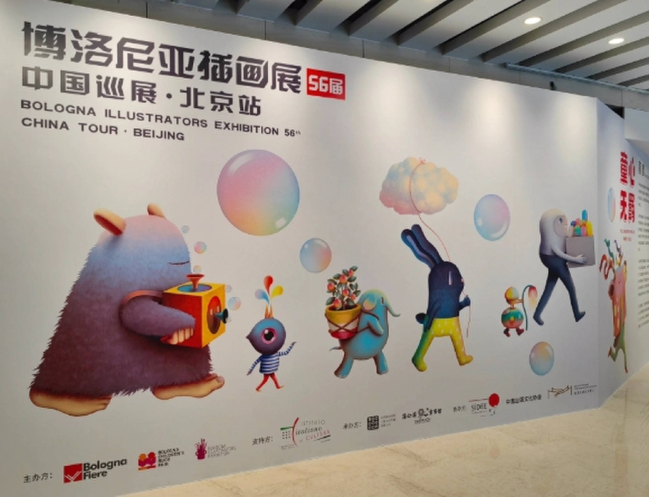 皇冠HG-绘梦之旅：第58届博洛尼亚插画展•中国巡展