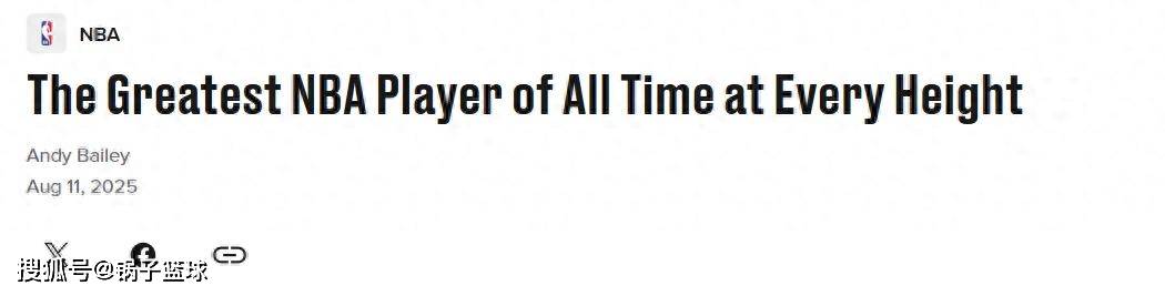 皇冠体育下载-姚明入选！美媒晒NBA各身高最佳球员：詹库各占一席KD遗憾落选