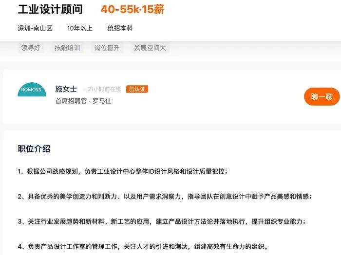 皇冠HG-罗马仕重启招聘，工业设计顾问岗年薪最低60万元