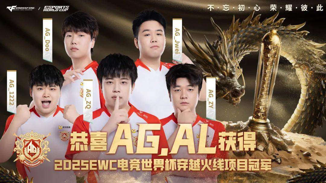 皇冠-电竞世界杯穿越火线项目冠军，中国队伍包揽冠亚军