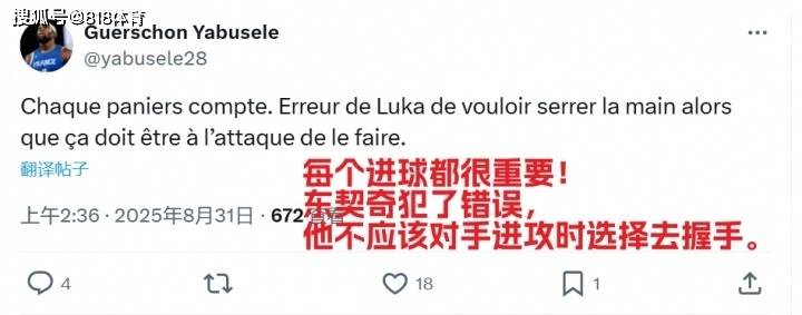 法国队亚布塞莱谈空篮刷分:是东契奇的错!他不该在我们进攻时握手