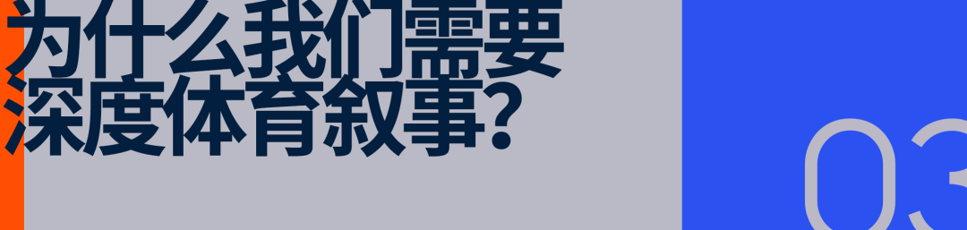 足球摄影版《中国合伙人》，是怎样炼成的？