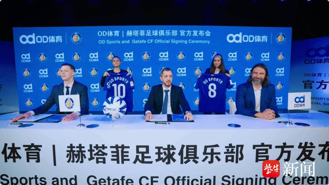 皇冠体育app-袖标之约，OD体育携手赫塔菲俱乐部奔赴未来